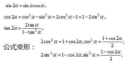 『高中数学』高考149分学霸精心整理45条高中数学必备公式与知识点，转给孩子