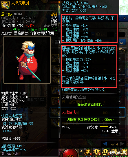 「太极」DNF：太极天帝剑和军神套“冲突”不适合一起用？原因在这里！