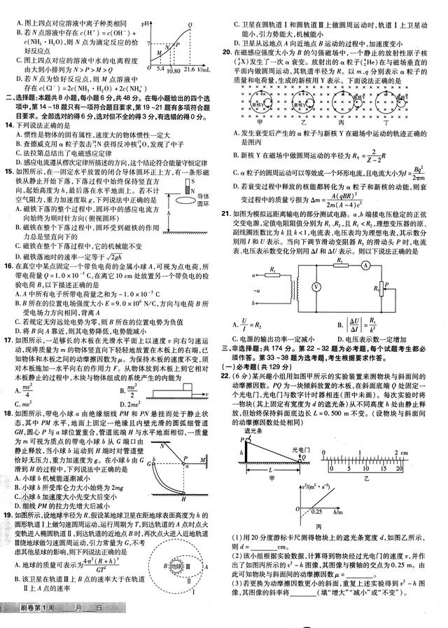 []高考必刷卷：42套理科综合试卷+解析，高一二备用，高三抓紧做