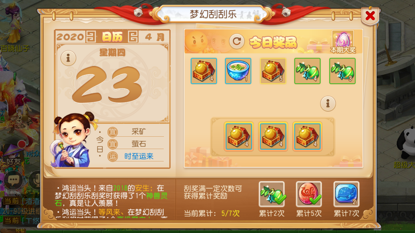 「梦幻西游手游」梦幻西游手游:攒钱买神兽第12天