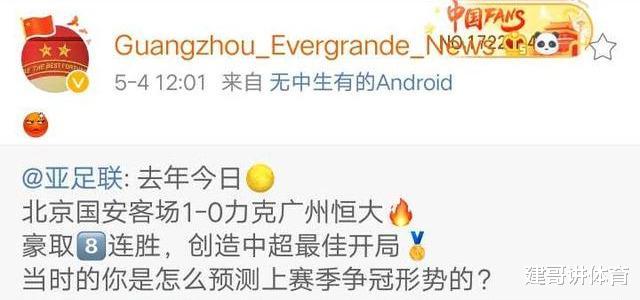 北京国安▲亚足联官方狂奶国安:国安1-0恒大豪取8连胜,粤媒回应表情是亮点