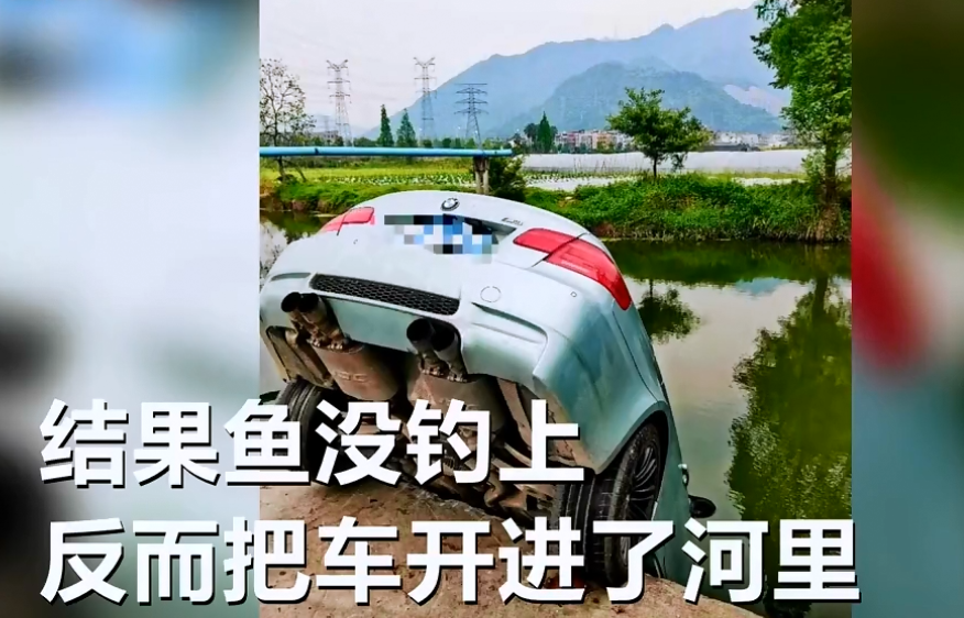 豪车|小伙借百万豪车去钓鱼，回来时车没了，车主：喂鱼了？