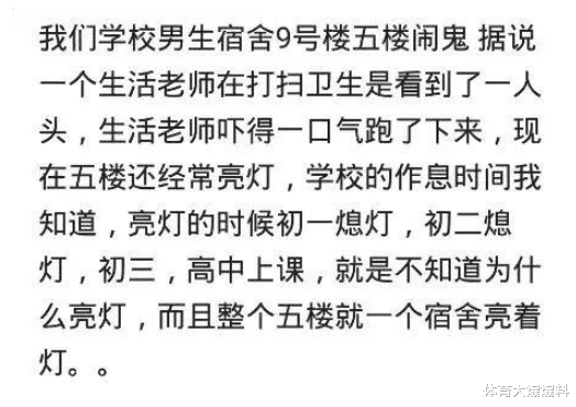 宿舍|关于学校中有哪些有意思的传闻？说来听听！哈哈哈
