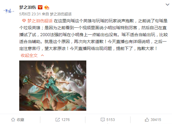 【梦泪】“瑶是个垃圾英雄！”梦泪直播骂瑶，被女玩家喷到卑微道歉