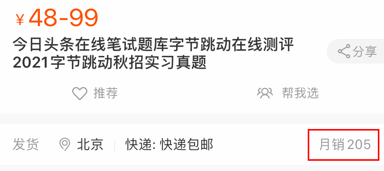 闲鱼|互联网大厂招人有多野?在闲鱼内推、卖试题、改简历