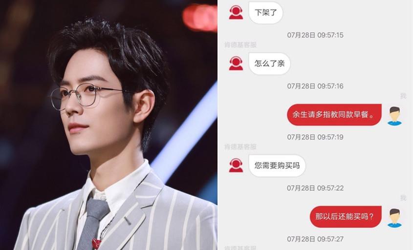 肖战|黑粉目的达到,KFC下架余生同款早餐,肖战该何去何从