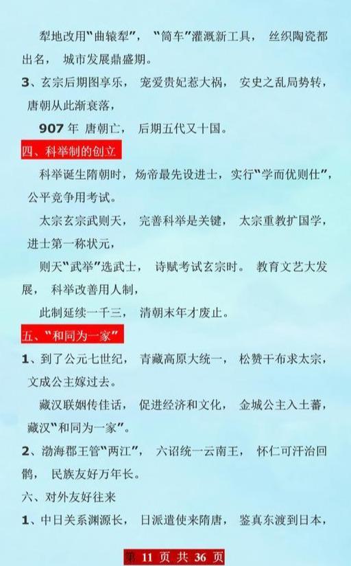 中小学▲中考状元直言：全靠这份“顺口溜”，初中3年历史回回拿95+！