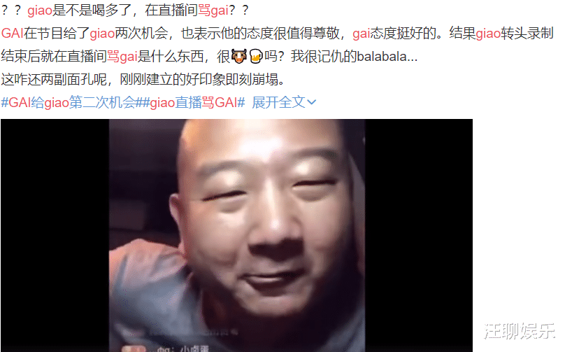 郑恺|中国新说唱：GIAO哥赛后骂GAI，药水哥被曝违规，这就是网红嘴脸