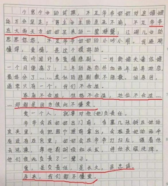 作文|14岁女生“爱情观”作文走红，内容细腻动人，网友：我还没她透彻