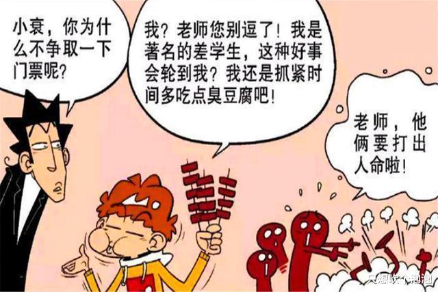 阿衰|阿衰赢得末日方舟船票只因身体好，孤身登船却只带一书包臭豆腐