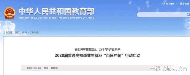 【】今年招收40多万毕业生补充教师队伍，一线教师：先从不让教师送外卖开始吧