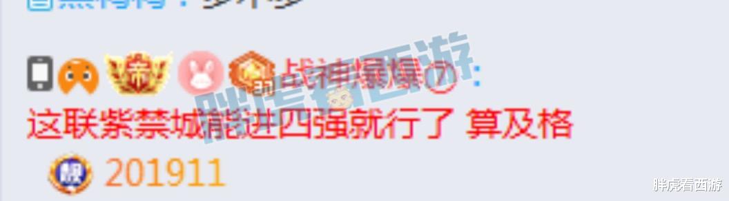 刚田武|梦幻西游：爆总“本联紫禁城目标4强”，鱼总改名胖虎的爸爸