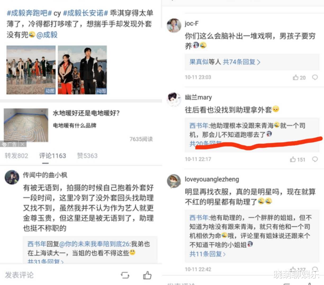 成毅|心酸！曝成毅参加《奔跑吧》连助理都没有，冻的直哆嗦没人管