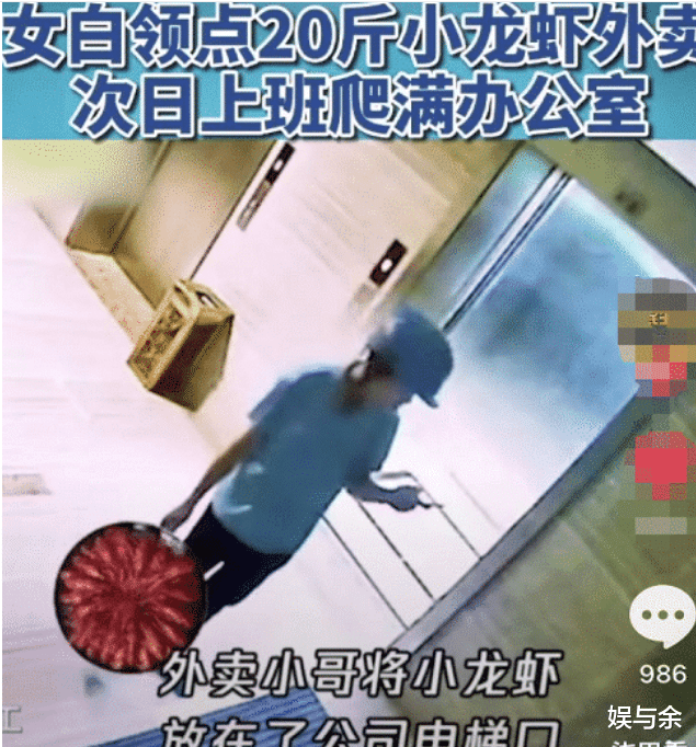 龙虾■?女白领点20斤小龙虾忘记吃，结果第二天上班时，龙虾爬满了办公室