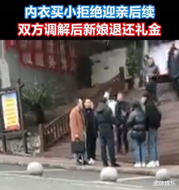 金牌娱乐 贵州迎亲事件尘埃落定！新娘在办事处协解下，最终退还了礼金