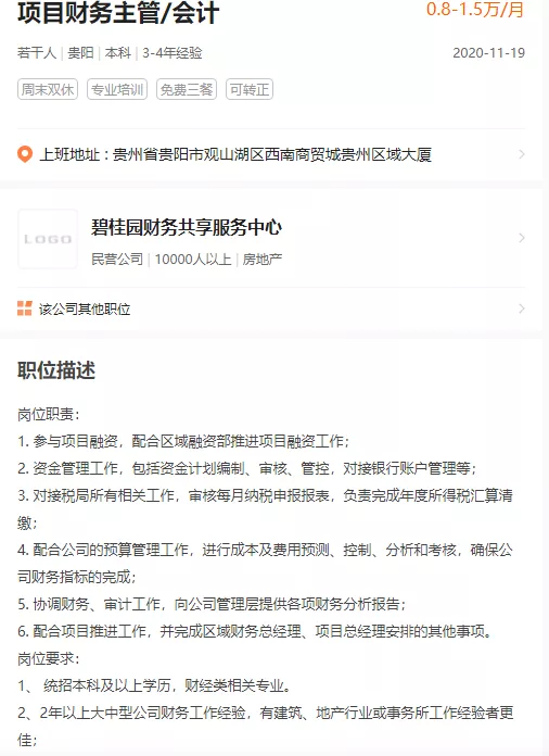 碧桂园|碧桂园急招财务，月薪12000元，不要求证书，但是……