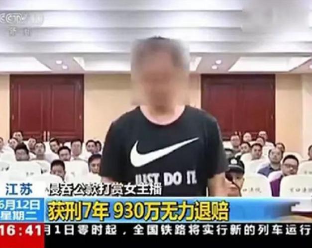 女主播：那个不顾一切为打赏女直播，挪用公司930万公款的小伙，结果如何