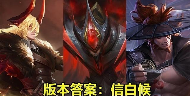 王者荣耀|王者荣耀：S21边路强度洗牌，7天后新王确认，信白候成版本答案！