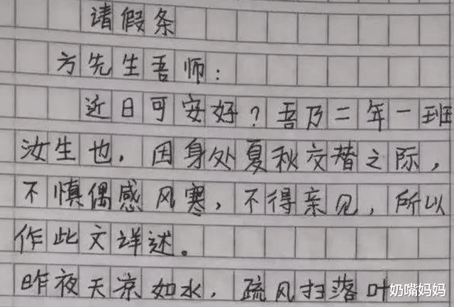文言文|学生的“请假条”火了，通篇都用文言文写，老师一看就马上批假了