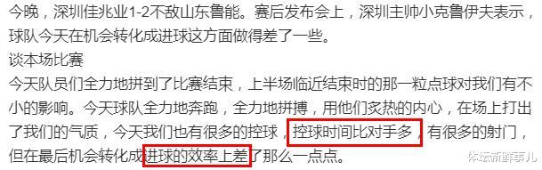 山东鲁能|输球又输人！鲁能2-1深足，徐江曝内情，郜林引热议，谁注意李霄鹏举动