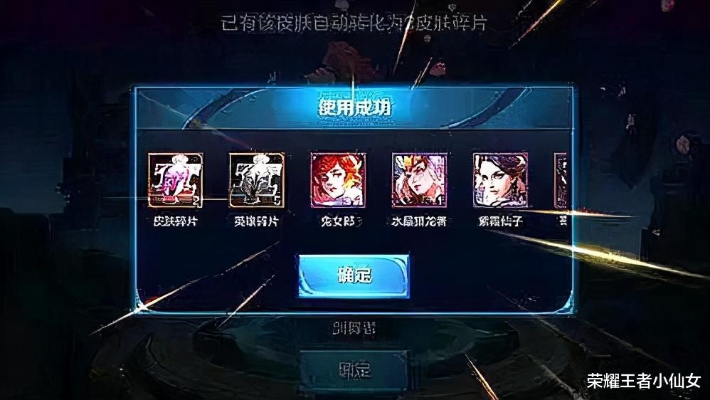 王者荣耀|王者荣耀：玩家存了4年道具，背包满格装不下，打开后喜得6款皮肤