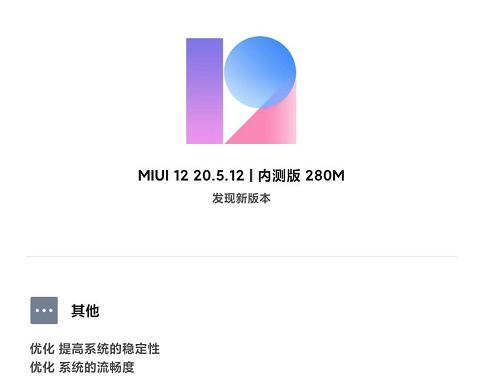 「miui12」MIUI 12 20.5.14迎来15项更新，却因这个引起米粉不满