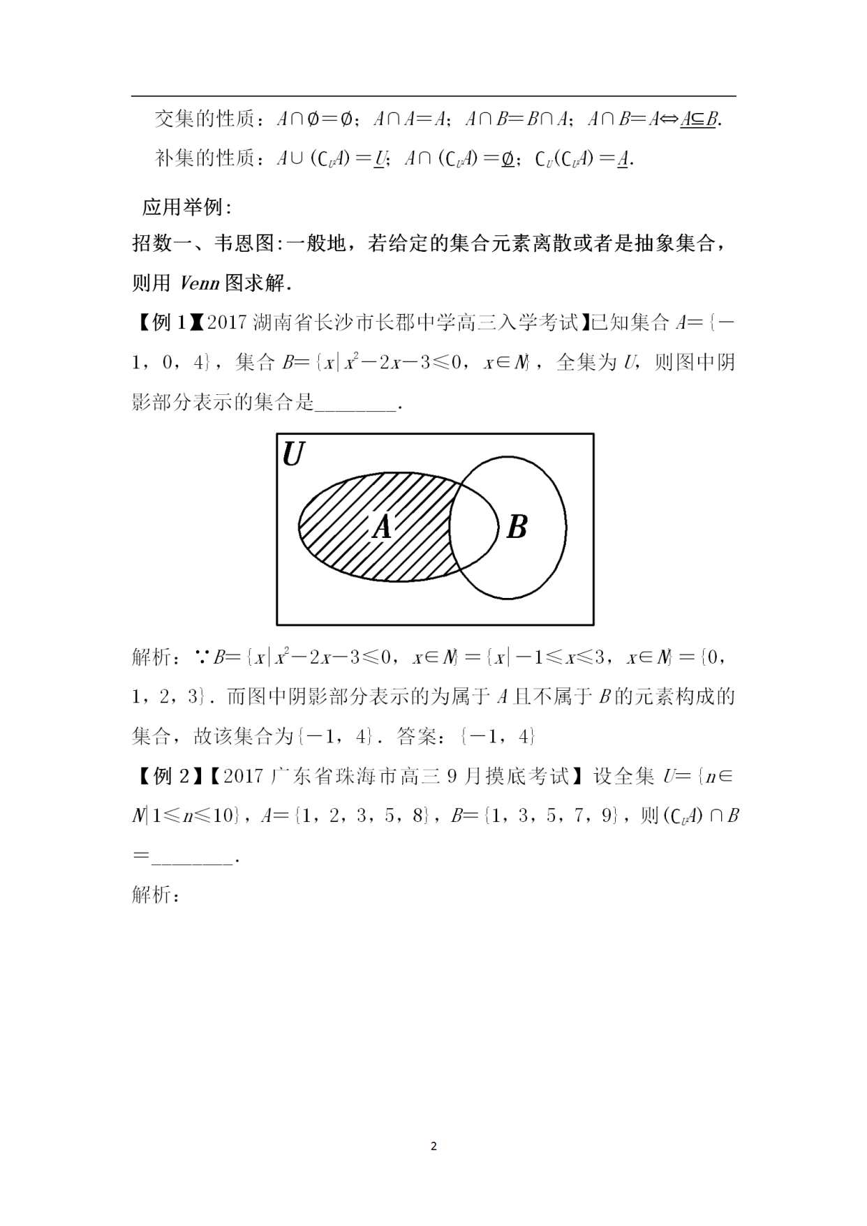 数学|高考数学80个热点难点：专题01「如何破解集合间的关系类问题」