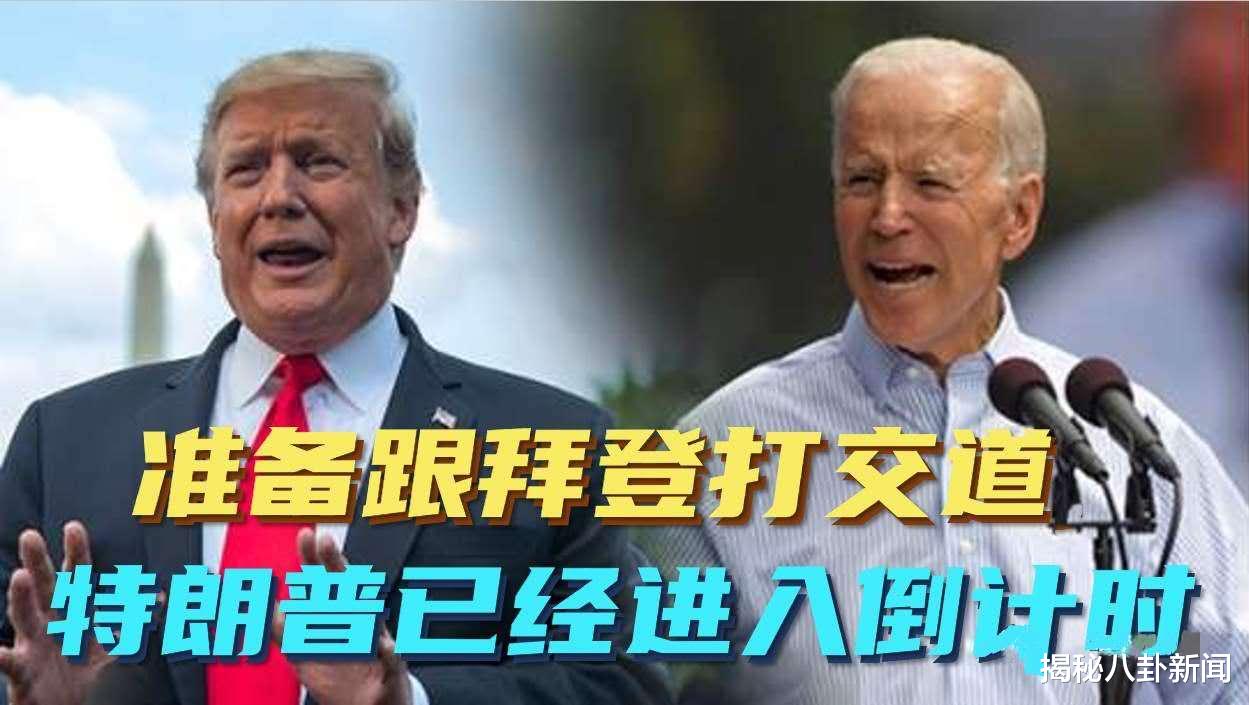 特朗普：北京时间6月13日，特朗普宣布：如果我落选了，世界也就“完蛋”了！