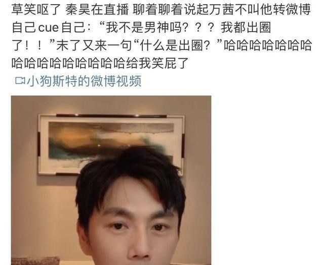 秦昊|秦昊直播吐槽伊能静有内幕,埋怨万茜不找自己,万茜:我不想爬