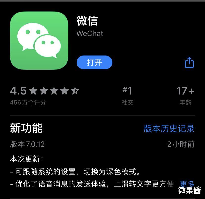 微信■微信更新,「深色模式」正式上线,还有5个隐藏彩蛋