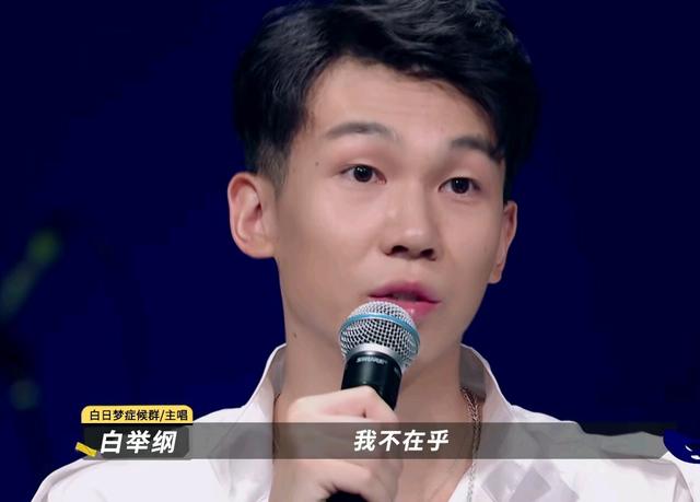 白举纲|白举纲遭专业乐迷质疑淘汰，本尊回击：老师的狭隘定义不代表摇滚