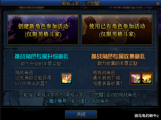 「地下城与勇士」DNF：体验服6.18版本更新三觉预约活动，奔跑送100级史诗跨界石