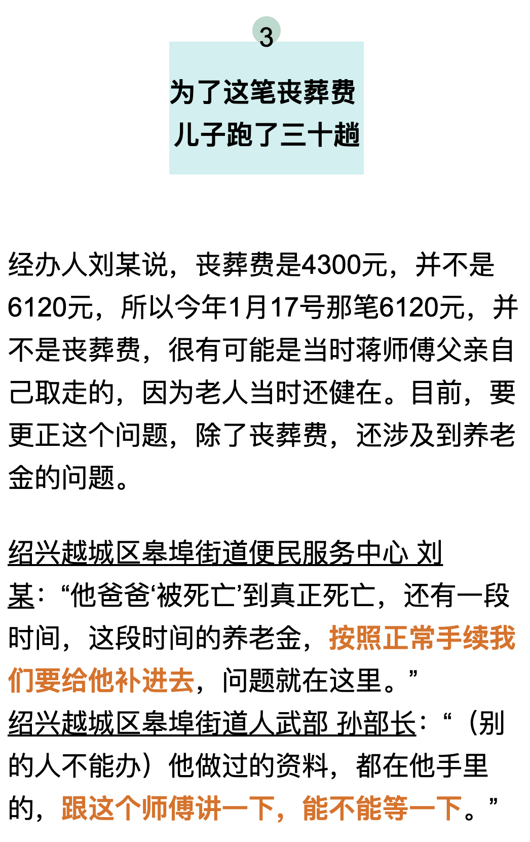 大连|杭州男子懵了：父亲2月意外去世，丧葬费提前一个月就被自己领了？
