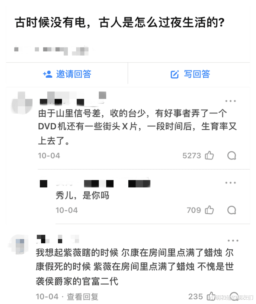 脑回路|“古时候没电，古人是怎么过夜生活的？”神评的脑回路真奇特！哈哈哈