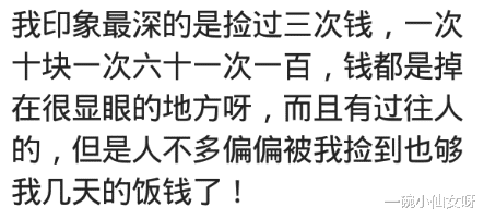 小王子|?你有没有获得过意外之财？网友：捡钱小王子不仅能捡钱还能捡手机