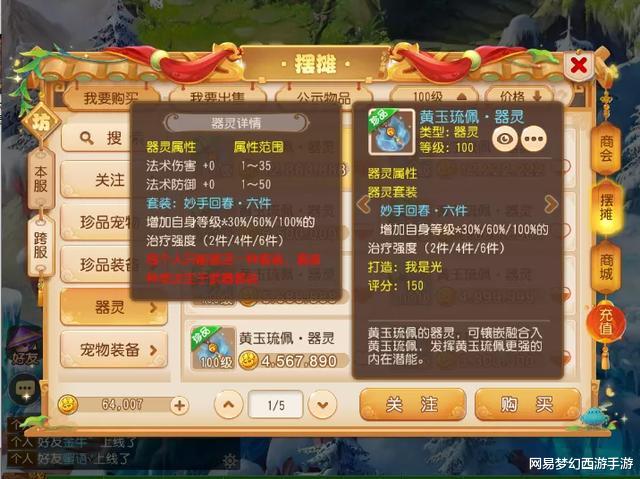 [器灵]梦幻西游手游：六件套器灵大放送，你更PICK哪套？