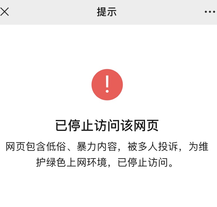 「」常看“不良网站”的严重后果，你可能中招了！！