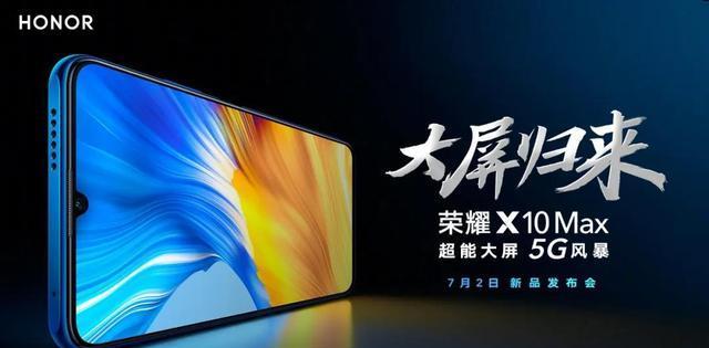 【华为荣耀】三款千元5G手机来袭,除了荣耀X10Max,还有这两部手机值得关注