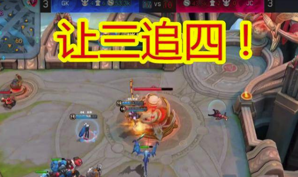 王者荣耀|钉在了“耻辱柱”上!王者荣耀史上仅2次让3追4,都和DYG有关