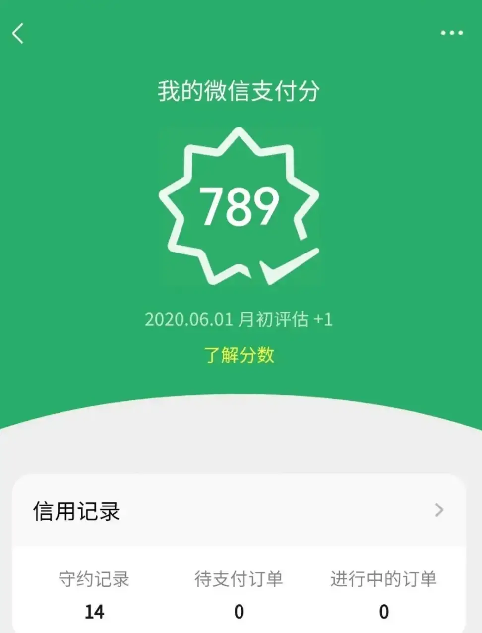 分付|微信分付怎么开通？我的额度一万多你们的呢！