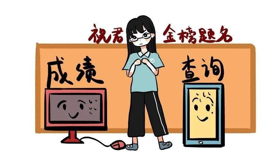 |高考分数公布多久你就查到了自己的分数