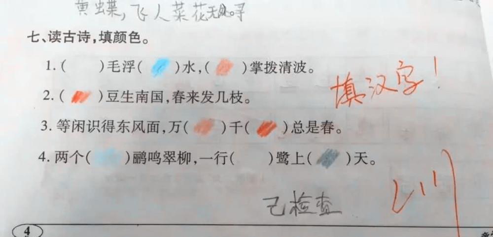 物理|小学生古诗填空出现各种“神答案”,老师气的不行,爸爸脸都绿了