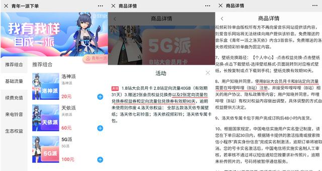 bilibili|捡便宜还是套路深？移动再推升级版\双V会员\