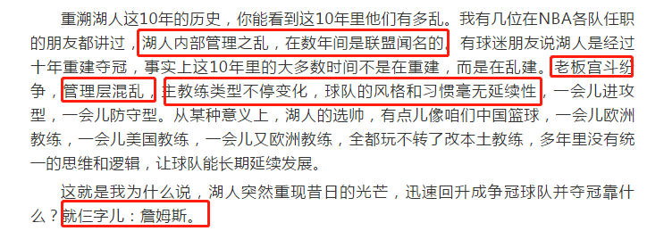 湖人队|杨毅曝湖人内部混乱10年，为何能夺冠？他回应仨字，换乔丹都不行