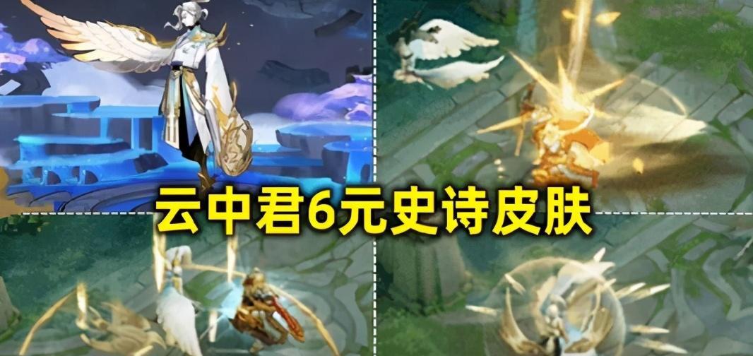 王者荣耀|王者荣耀:即将上线的6元皮肤,品质堪比传说级别,让人无法拒绝