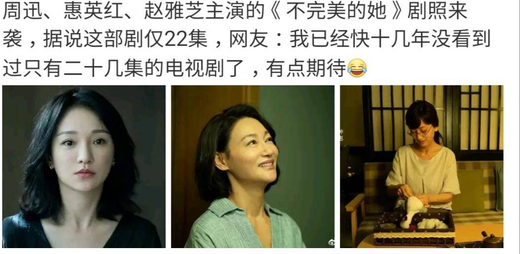 「周迅」周迅新剧刷新认知！仅有22集，实力打破国产剧“注水”魔咒