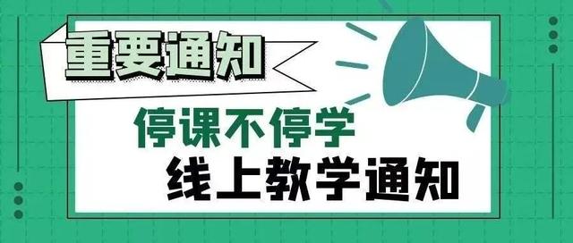 『』开学时间再次延迟，何时才能复课？最新时间表出来了