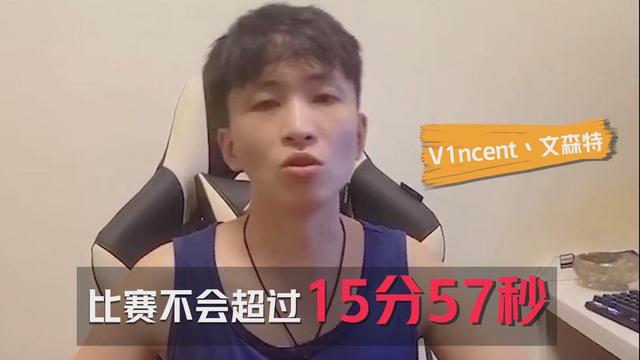 德莱文|中韩对抗赛：文森特放狠话，敢放德莱文，比赛不超过15分57秒