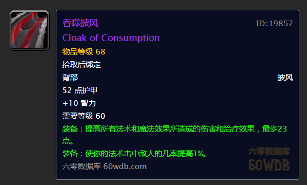 「魔兽世界」魔兽世界怀旧服：现阶段暗牧配装（不包括R14，世界BOSS掉落）