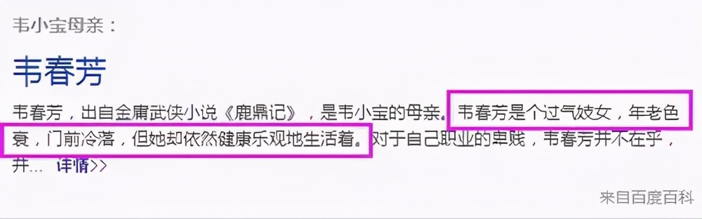 韦小宝|新版《鹿鼎记》韦小宝的妈妈太漂亮，身穿黑蕾丝裙太时尚太前卫了